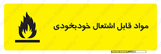 Spontaneous , Combustible , شعله , آتش , یکباره , ناگهانی , خطر , 