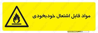 Spontaneous , Combustible , شعله , آتش , یکباره , ناگهانی , خطر , 