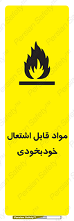 Spontaneous , Combustible , شعله , آتش , یکباره , ناگهانی , خطر , 