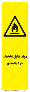 Spontaneous , Combustible , شعله , آتش , یکباره , ناگهانی , خطر , 