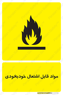Spontaneous , Combustible , شعله , آتش , یکباره , ناگهانی , خطر , 