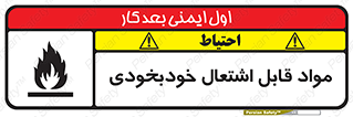 Spontaneous , Combustible , شعله , آتش , یکباره , ناگهانی , خطر , 