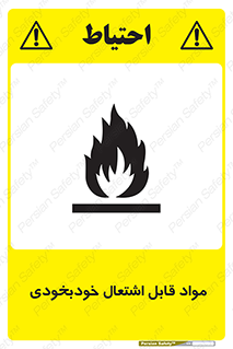 Spontaneous , Combustible , شعله , آتش , یکباره , ناگهانی , خطر , 
