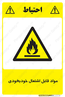 Spontaneous , Combustible , شعله , آتش , یکباره , ناگهانی , خطر , 