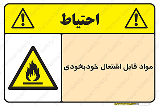 Spontaneous , Combustible , شعله , آتش , یکباره , ناگهانی , خطر , 