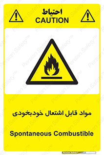 Spontaneous , Combustible , شعله , آتش , یکباره , ناگهانی , خطر , 