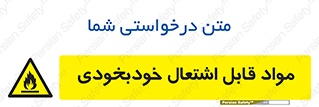 Spontaneous , Combustible , شعله , آتش , یکباره , ناگهانی , خطر , 