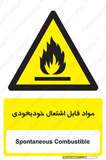 Spontaneous , Combustible , شعله , آتش , یکباره , ناگهانی , خطر , 