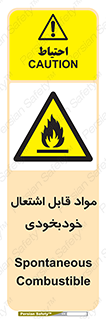 Spontaneous , Combustible , شعله , آتش , یکباره , ناگهانی , خطر , 