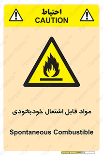 Spontaneous , Combustible , شعله , آتش , یکباره , ناگهانی , خطر , 