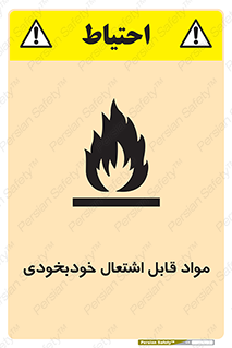 Spontaneous , Combustible , شعله , آتش , یکباره , ناگهانی , خطر , 