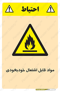 Spontaneous , Combustible , شعله , آتش , یکباره , ناگهانی , خطر , 