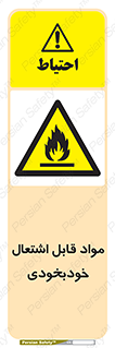 Spontaneous , Combustible , شعله , آتش , یکباره , ناگهانی , خطر , 