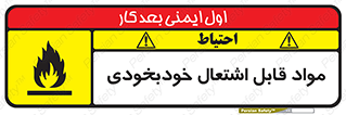 Spontaneous , Combustible , شعله , آتش , یکباره , ناگهانی , خطر , 