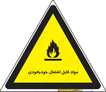 Spontaneous , Combustible , شعله , آتش , یکباره , ناگهانی , خطر , 