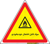 Spontaneous , Combustible , شعله , آتش , یکباره , ناگهانی , خطر , 
