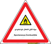Spontaneous , Combustible , شعله , آتش , یکباره , ناگهانی , خطر , 