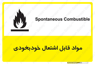 Spontaneous , Combustible , شعله , آتش , یکباره , ناگهانی , خطر , 