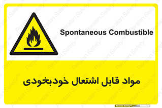 Spontaneous , Combustible , شعله , آتش , یکباره , ناگهانی , خطر , 