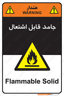 Flammable , شعله , آتش گیر , خطر , 