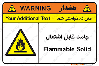 Flammable , شعله , آتش گیر , خطر , 