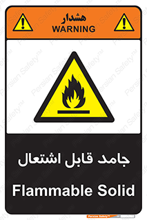 Flammable , شعله , آتش گیر , خطر , 