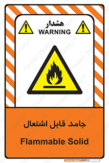 Flammable , شعله , آتش گیر , خطر , 