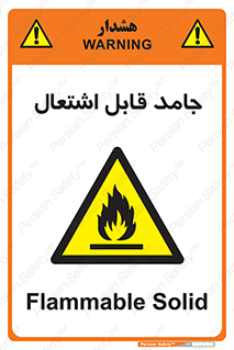 Flammable , شعله , آتش گیر , خطر , 