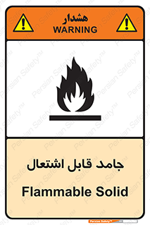 Flammable , شعله , آتش گیر , خطر , 