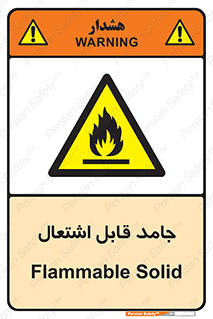 Flammable , شعله , آتش گیر , خطر , 