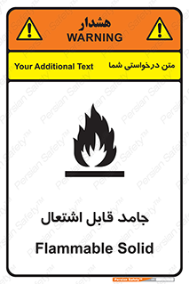Flammable , شعله , آتش گیر , خطر , 