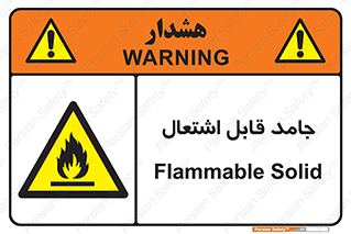 Flammable , شعله , آتش گیر , خطر , 