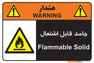 Flammable , شعله , آتش گیر , خطر , 