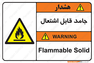 Flammable , شعله , آتش گیر , خطر , 