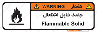 Flammable , شعله , آتش گیر , خطر , 