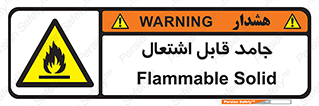 Flammable , شعله , آتش گیر , خطر , 