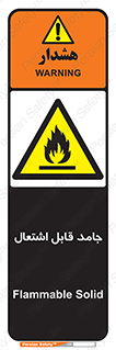 Flammable , شعله , آتش گیر , خطر , 