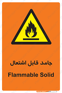 Flammable , شعله , آتش گیر , خطر , 