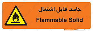 Flammable , شعله , آتش گیر , خطر , 