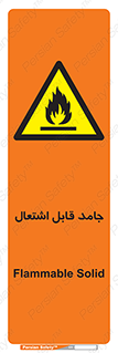 Flammable , شعله , آتش گیر , خطر , 