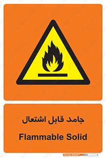 Flammable , شعله , آتش گیر , خطر , 