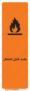Flammable , شعله , آتش گیر , خطر , 
