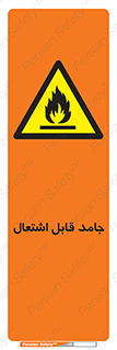 Flammable , شعله , آتش گیر , خطر , 