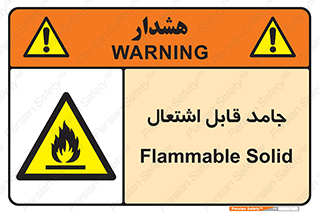 Flammable , شعله , آتش گیر , خطر , 