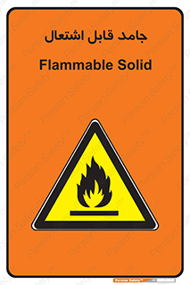 Flammable , شعله , آتش گیر , خطر , 