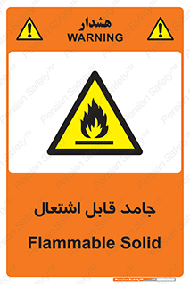 Flammable , شعله , آتش گیر , خطر , 