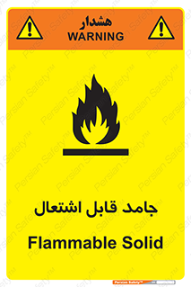تابلوی ایمنی جامد قابل اشتعال – طرح 10503
