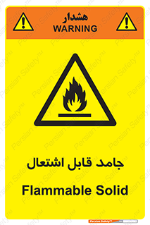 Flammable , شعله , آتش گیر , خطر , 