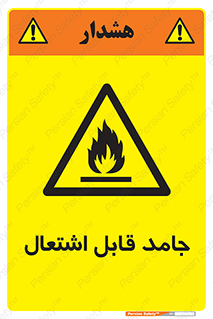 Flammable , شعله , آتش گیر , خطر , 