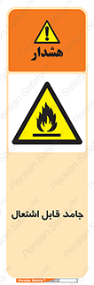 Flammable , شعله , آتش گیر , خطر , 